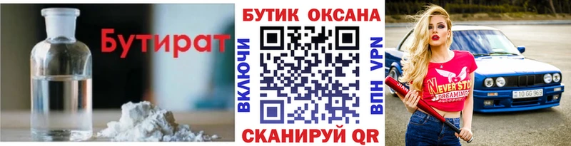 Бутират оксибутират  Купить где  Баймак 